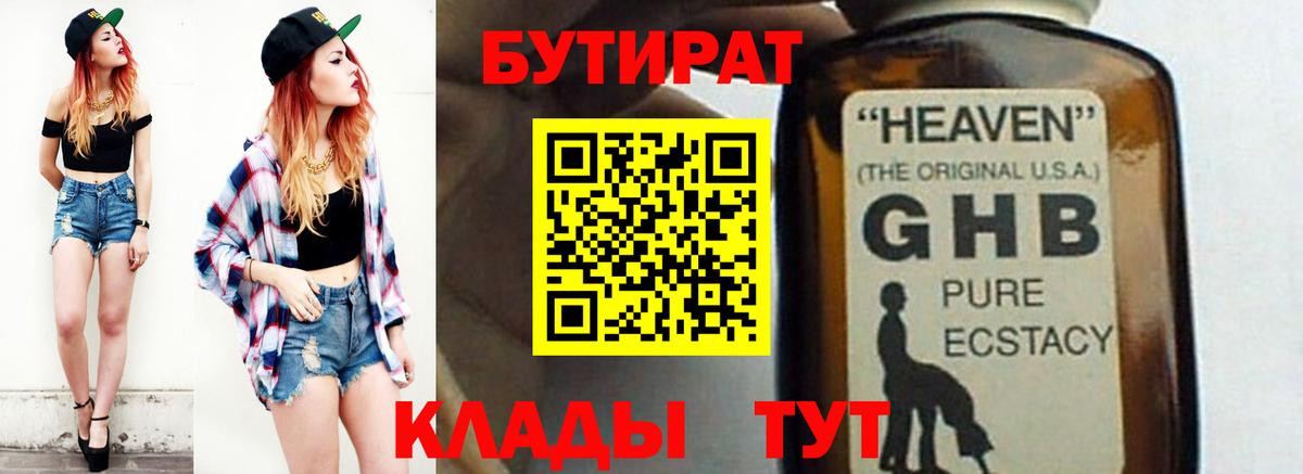 БУТИРАТ жидкий экстази Сарапул