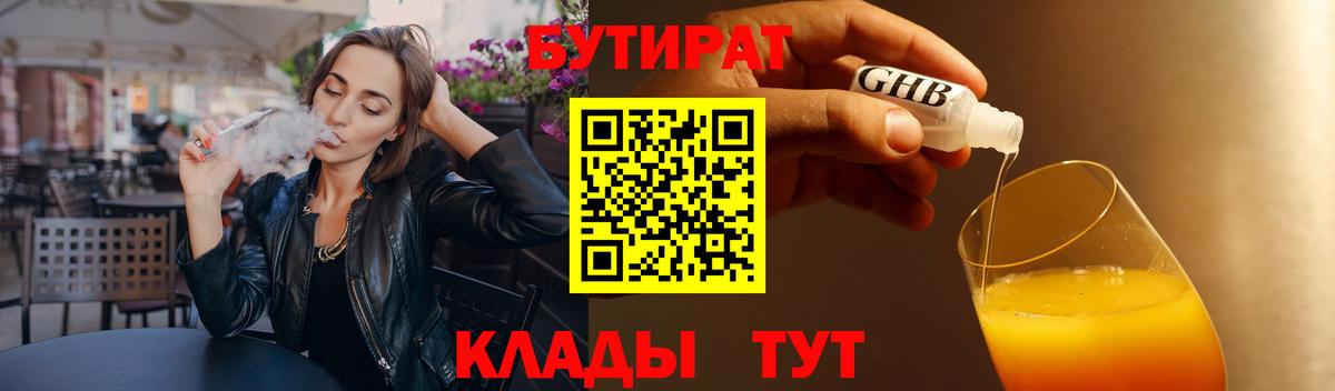 Сарапул  БУТИРАТ вода  Вход с VPN 