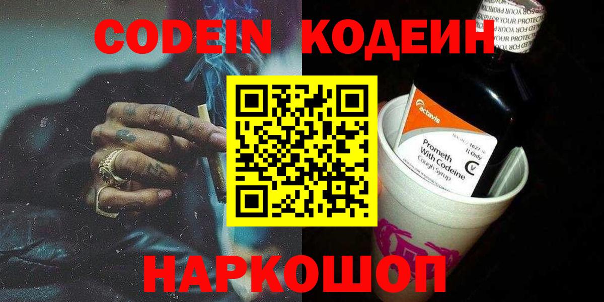 Кодеиновый сироп Lean напиток Lean (лин) Сарапул