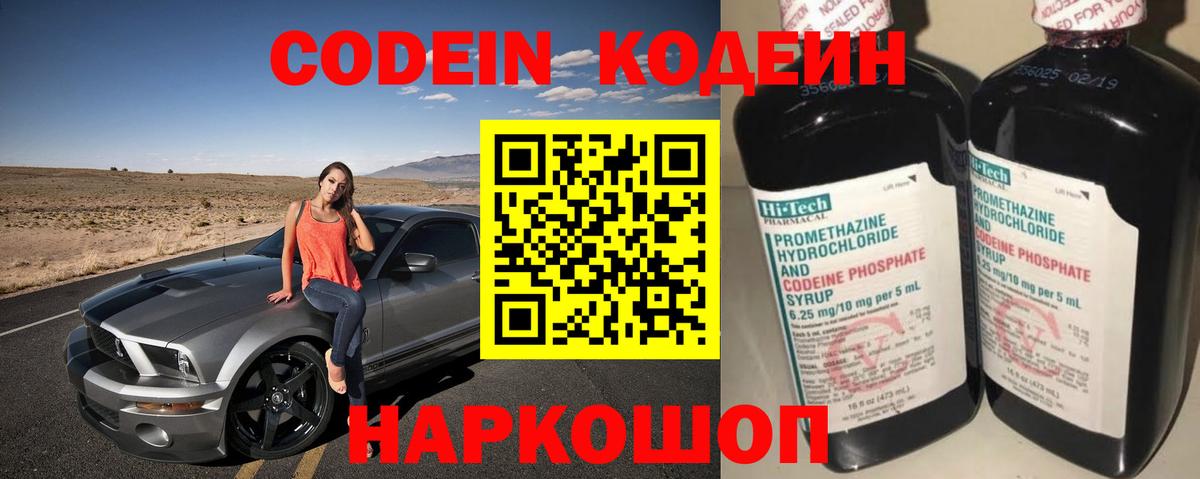 Кодеиновый сироп Lean Purple Drank  Codein напиток Lean (лин)  Вход с VPN  Сарапул 