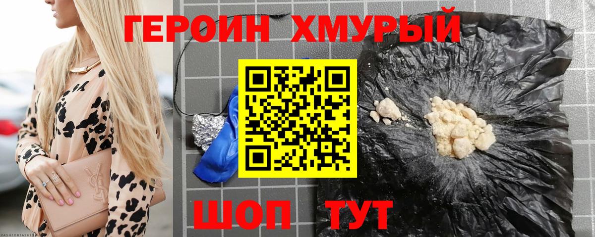 ГЕРОИН герыч Сарапул